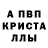 МЕТАМФЕТАМИН Декстрометамфетамин 99.9% Kingsellasie Dredlock