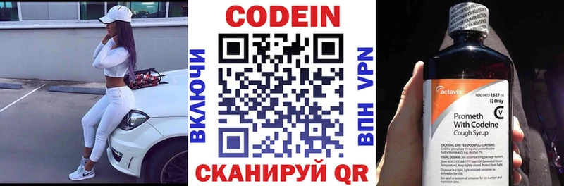 Codein напиток Lean (лин)  Изобильный 